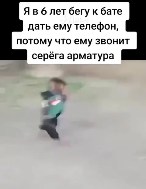Ребёнок бежит к бате