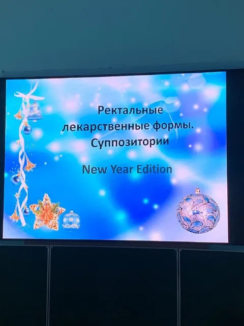 Новогодние ректальные суппозитории