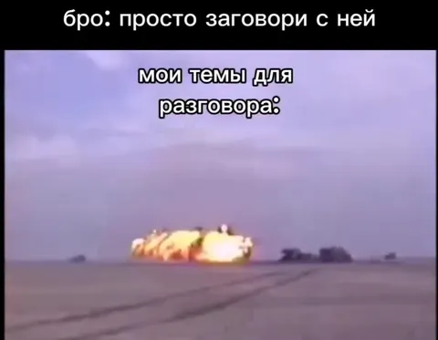 Темы для разговора с ней