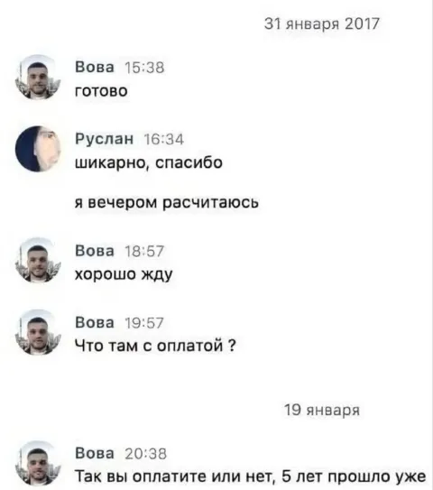 Так вы оплатите или нет