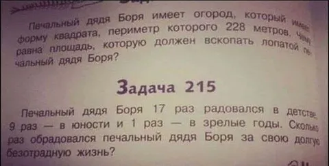 Печальный дядя Боря