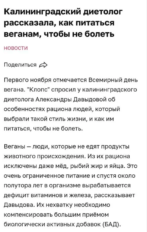 Калининградский диетолог о веганах
