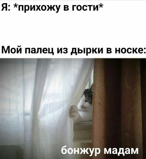 Палец из дырки в носке