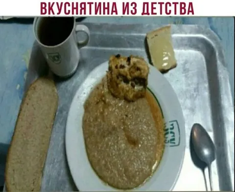 Вкуснятина из детства