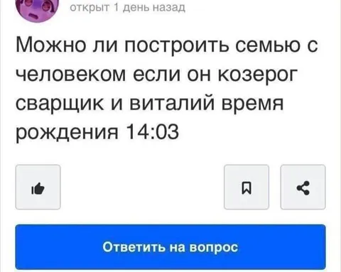 Семья с козерогом-сварщиком