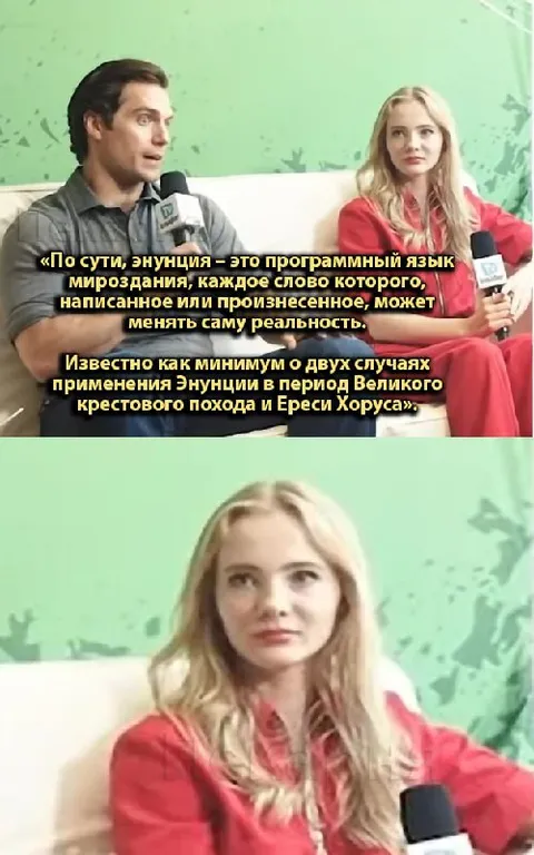 Эну́нция меняет реальность