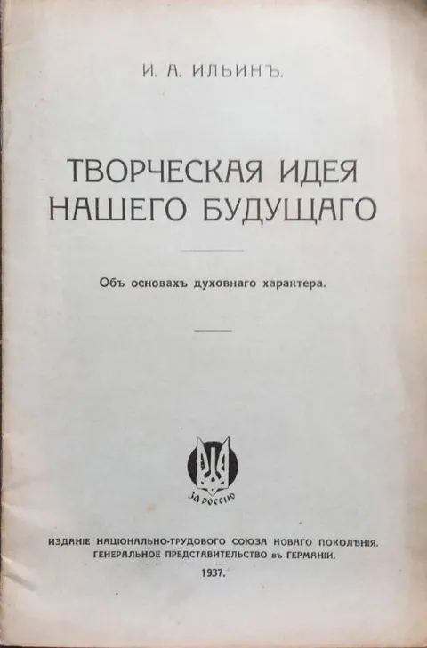 Творческая идея нашего будущего