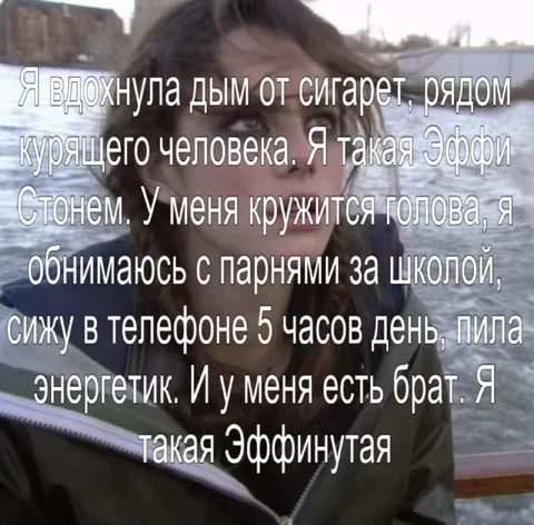 Я такая Эффинутая
