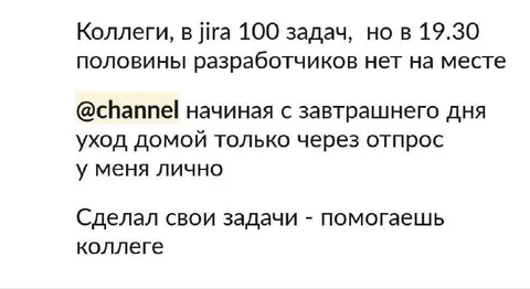 Уход домой только через отпрыск