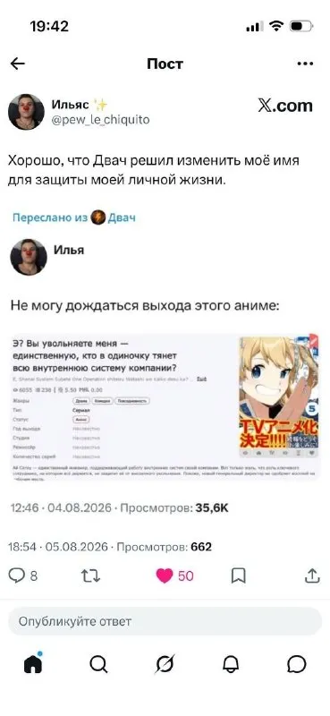 Двач изменил имя ради приватности