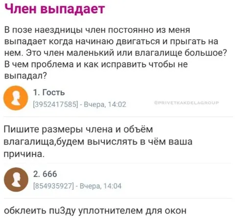 Член выпадает при прыжках