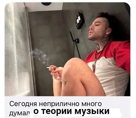 Неприлично много думал о музыке