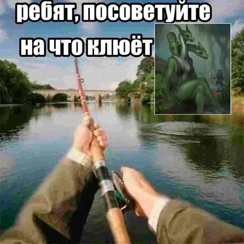 На что клюёт дракон