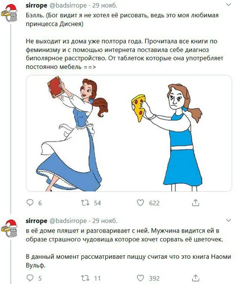 Белль читает книгу о феминизме