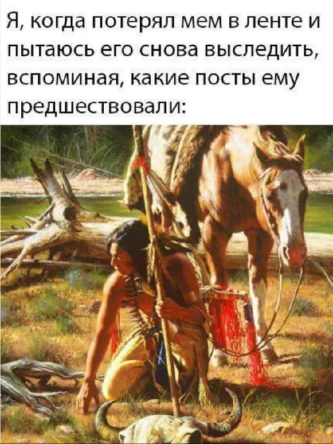 Когда ищешь потерянный мем