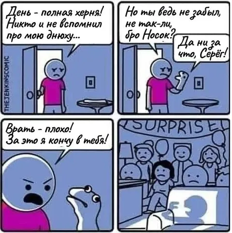 Сюрприз на день рождения