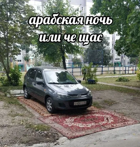 Арабская ночь или че щас