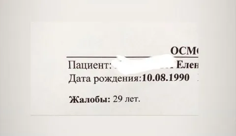 Жалобы: 29 лет