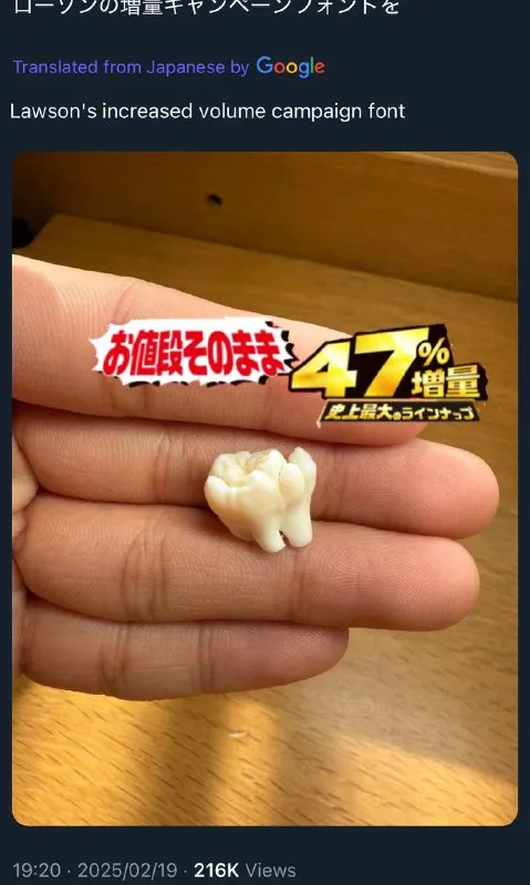 歯にローソン増量キャンペーンフォント
