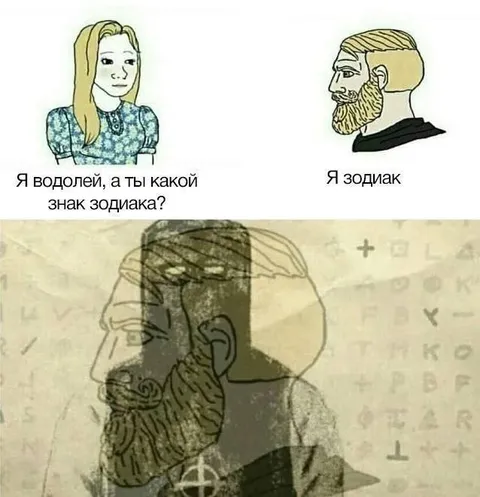 Я зодиак