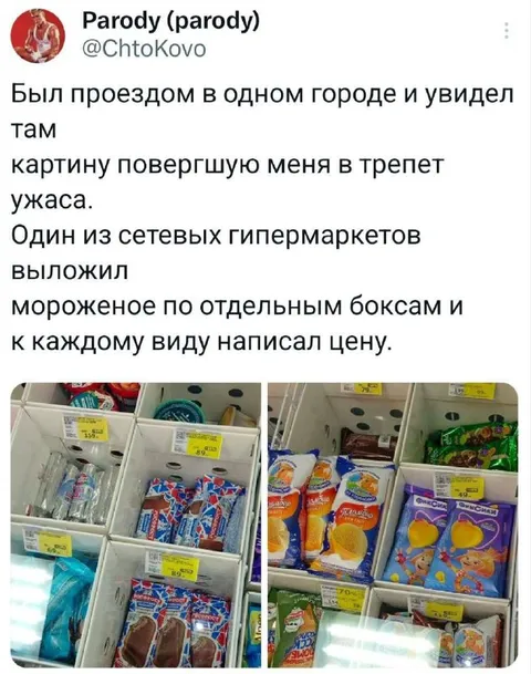 Мороженое по отдельным боксам