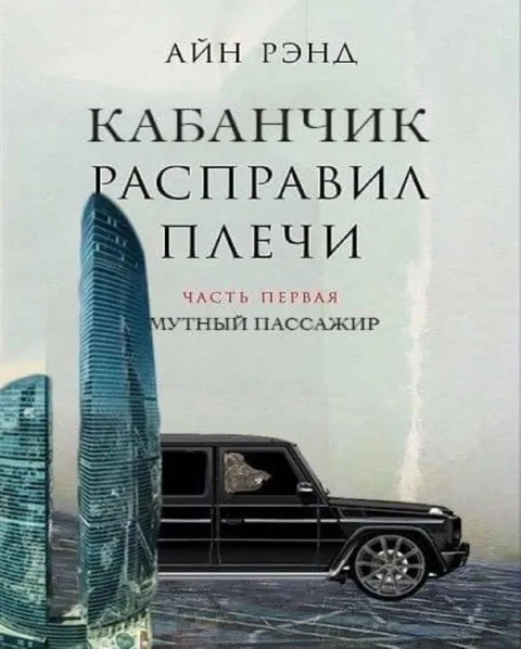 Кабанчик расправил плечи