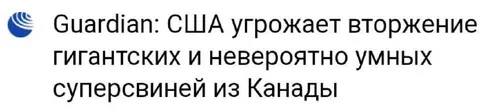Вторжение суперсвиней из Канады