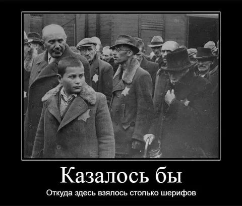 Откуда столько шерифов