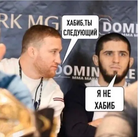 Хабиб, ты следующий