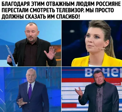 Спасибо тем, кто выключил телевизор