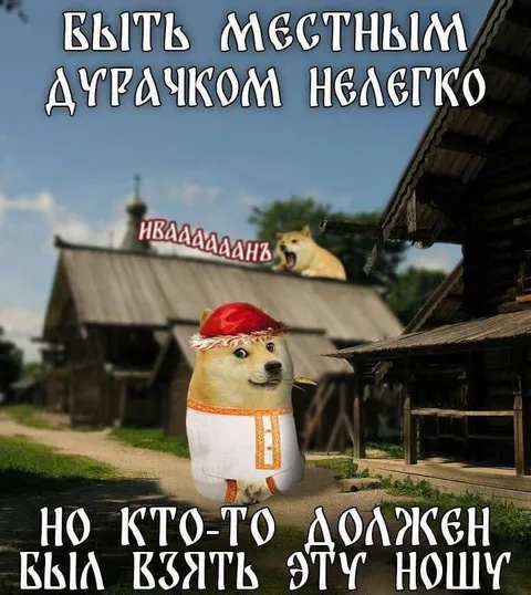 Быть местным дурачком нелегко