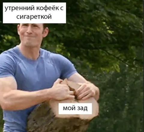 Утренний кофе и мой зад