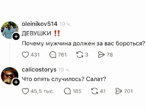 Что опять случилось? Салат?