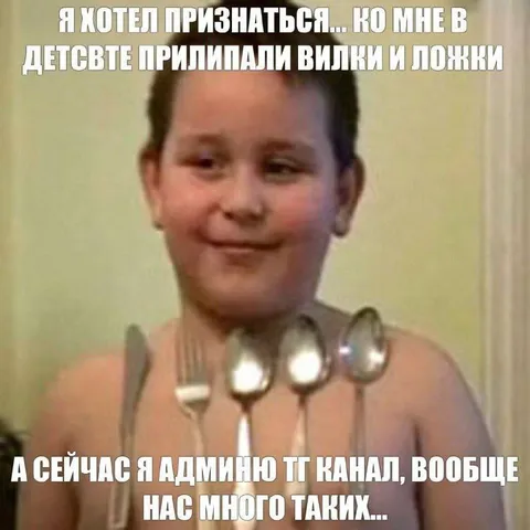 Мальчик с вилками и ложками