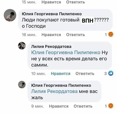 Люди покупают готовый VPN