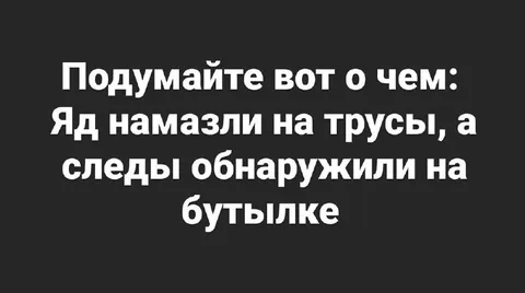 Следы на бутылке