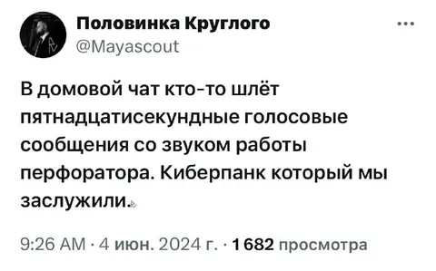 Киберпанк с перфоратором