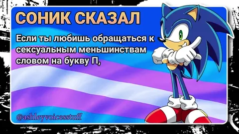 Соник предлагает заменить слово
