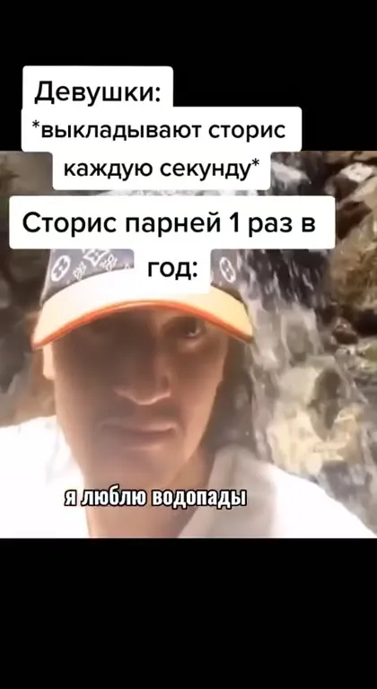 Мужской сторис раз в год