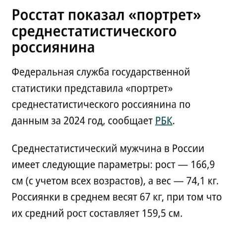 Портрет среднестатистического россиянина