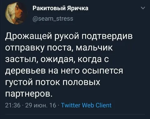 Застыл в ожидании осыпания