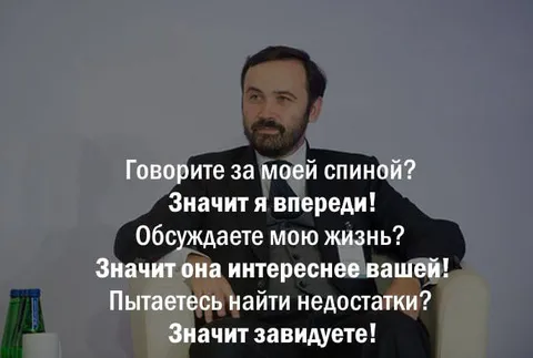 Говорите за моей спиной