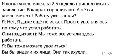 Уволился от усталости работать