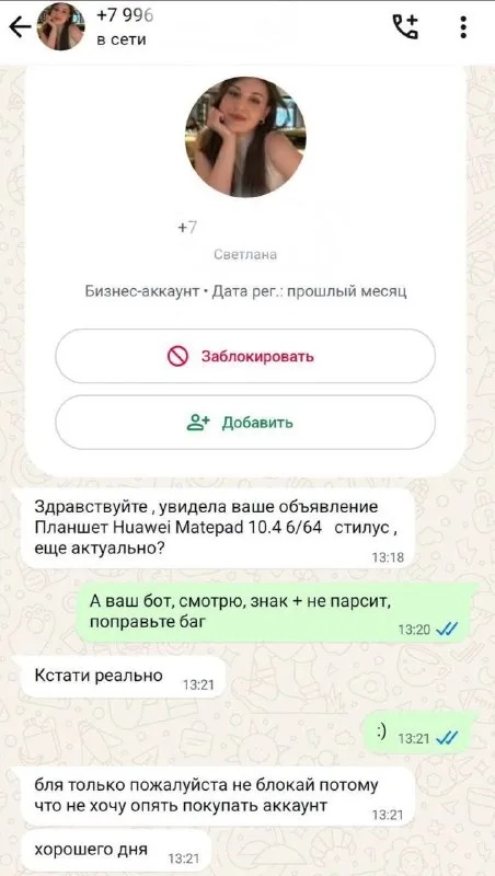 Бот заметил баг в объявлении