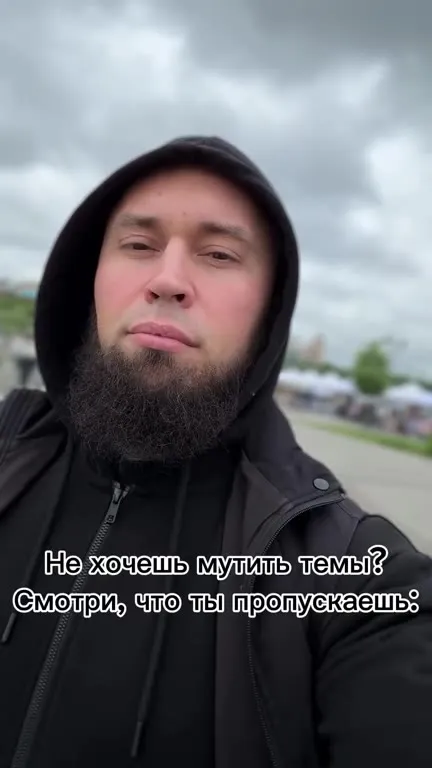 Не хочешь мутить темы?