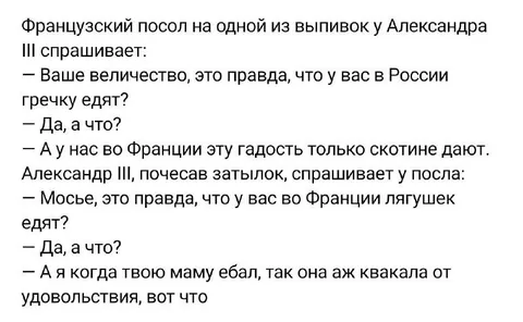 Французский посол и лягушки