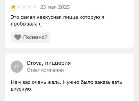 Пиццерия ответила на плохой отзыв