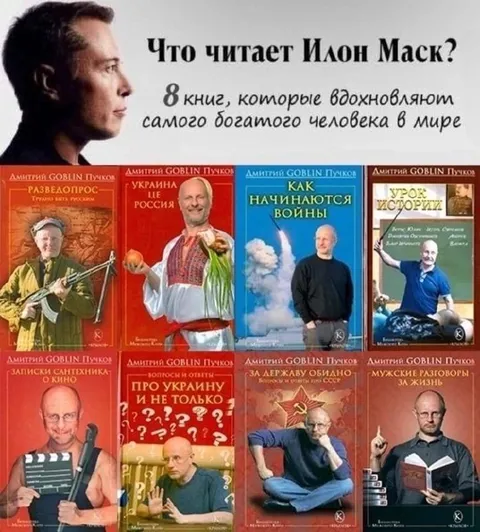 Что читает Илон Маск