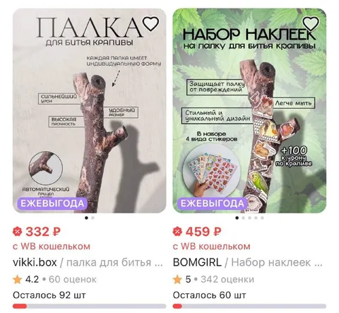 Палки и наклейки против крапивы