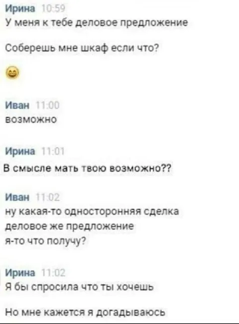 Деловое предложение с подвохом